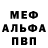 Меф VHQ ta pierwsza
