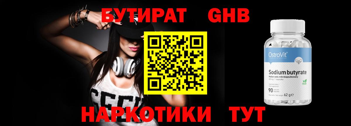 Бутират 99%  БУТИРАТ  Благодарный 