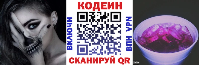 Codein Purple Drank  shop телеграм  Благодарный  где можно купить наркотик 