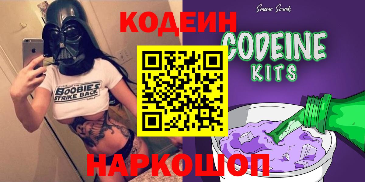 Кодеин Purple Drank  Codein напиток Lean (лин)  Благодарный 