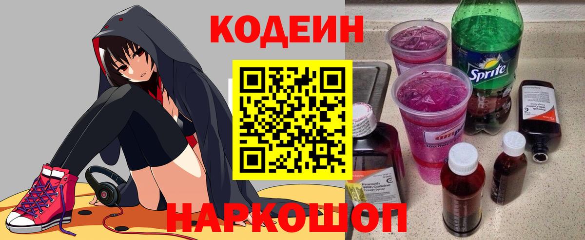 Кодеиновый сироп Lean напиток Lean (лин) Благодарный
