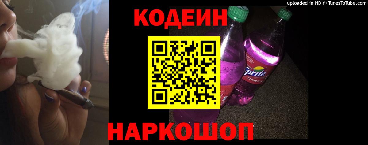 Благодарный  Кодеин Purple Drank  Вход с VPN 