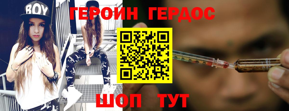 ГЕРОИН Heroin  Вход с VPN  Благодарный 