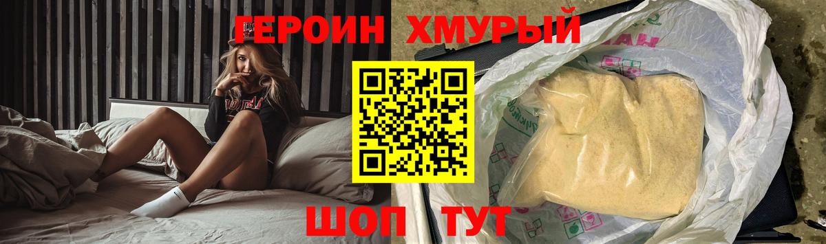 Героин герыч Благодарный