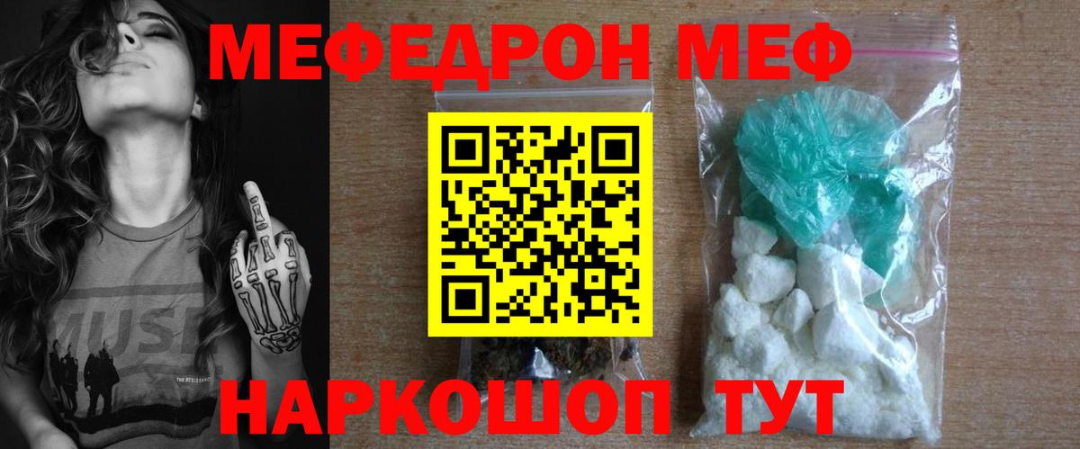 Меф мука Благодарный